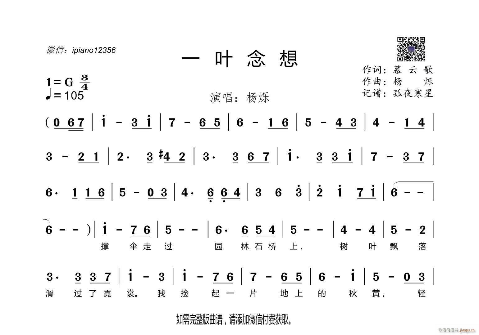 一叶念想(四字歌谱)1