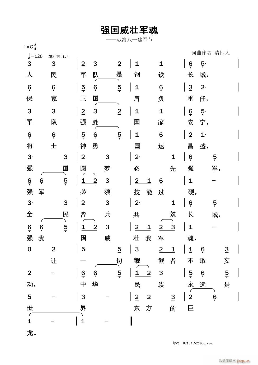 强国威壮军魂(六字歌谱)1