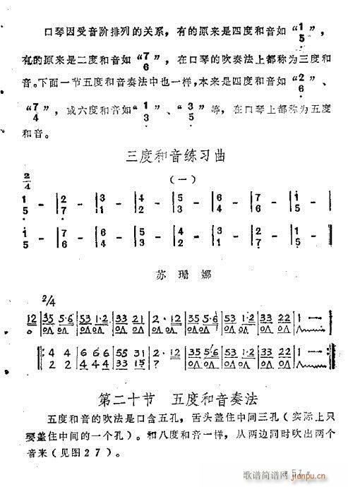 口琴吹奏法51-70页(口琴谱)1