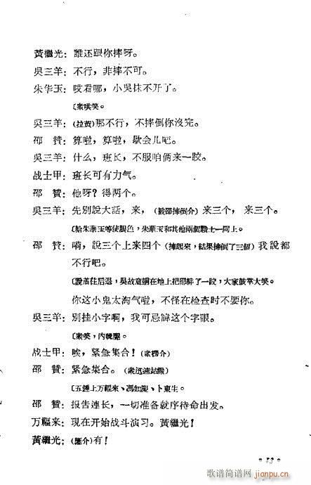 黄继光(京剧曲谱)14