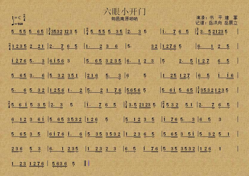 六眼小开门(五字歌谱)1