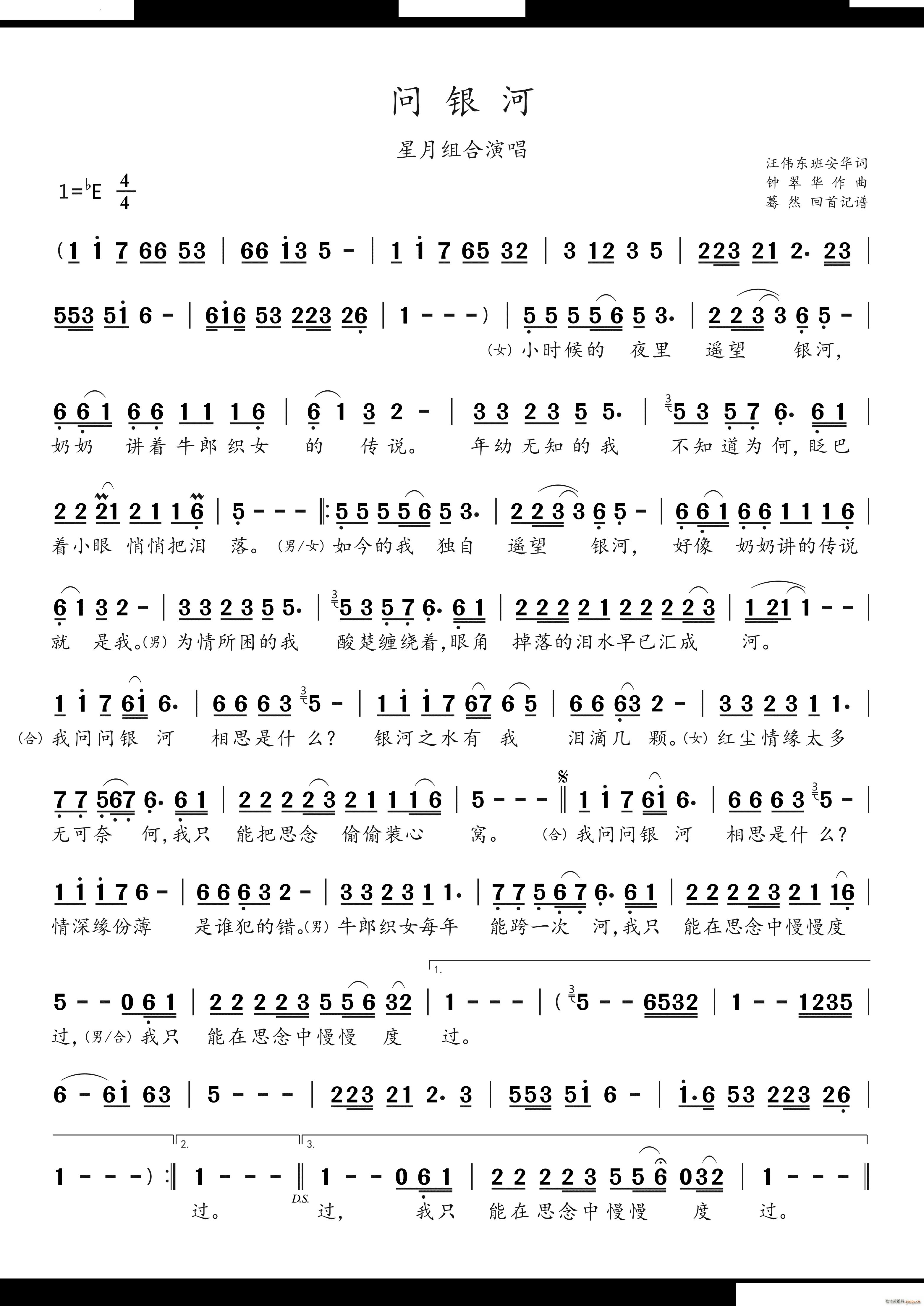 问银河星月组合演唱(九字歌谱)1