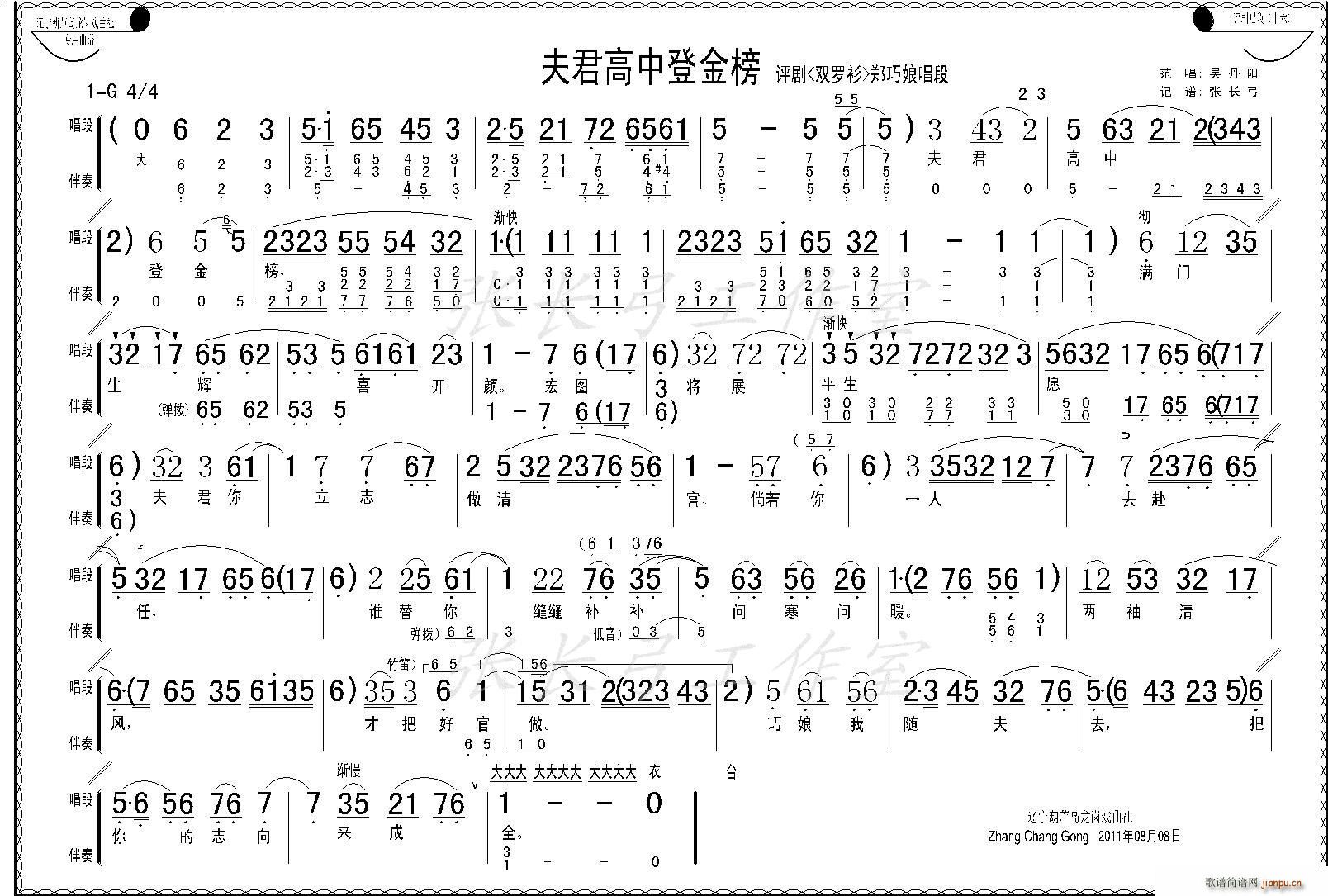 夫君高中登金榜(七字歌谱)1