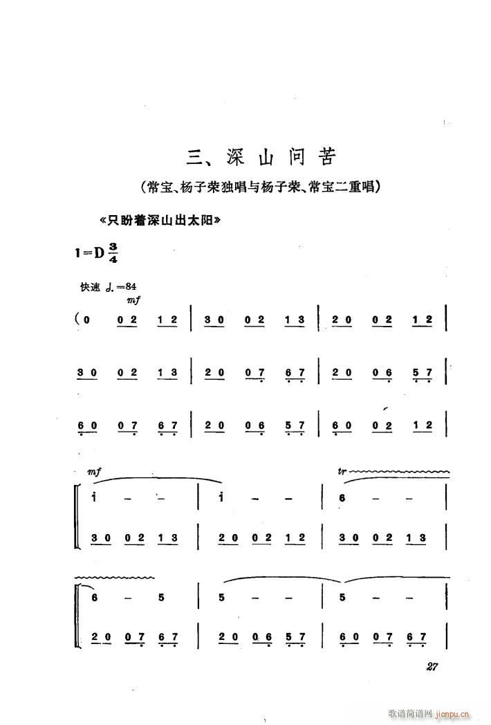 交响音乐智取威虎山 3 深山问苦 独唱(十字及以上)1