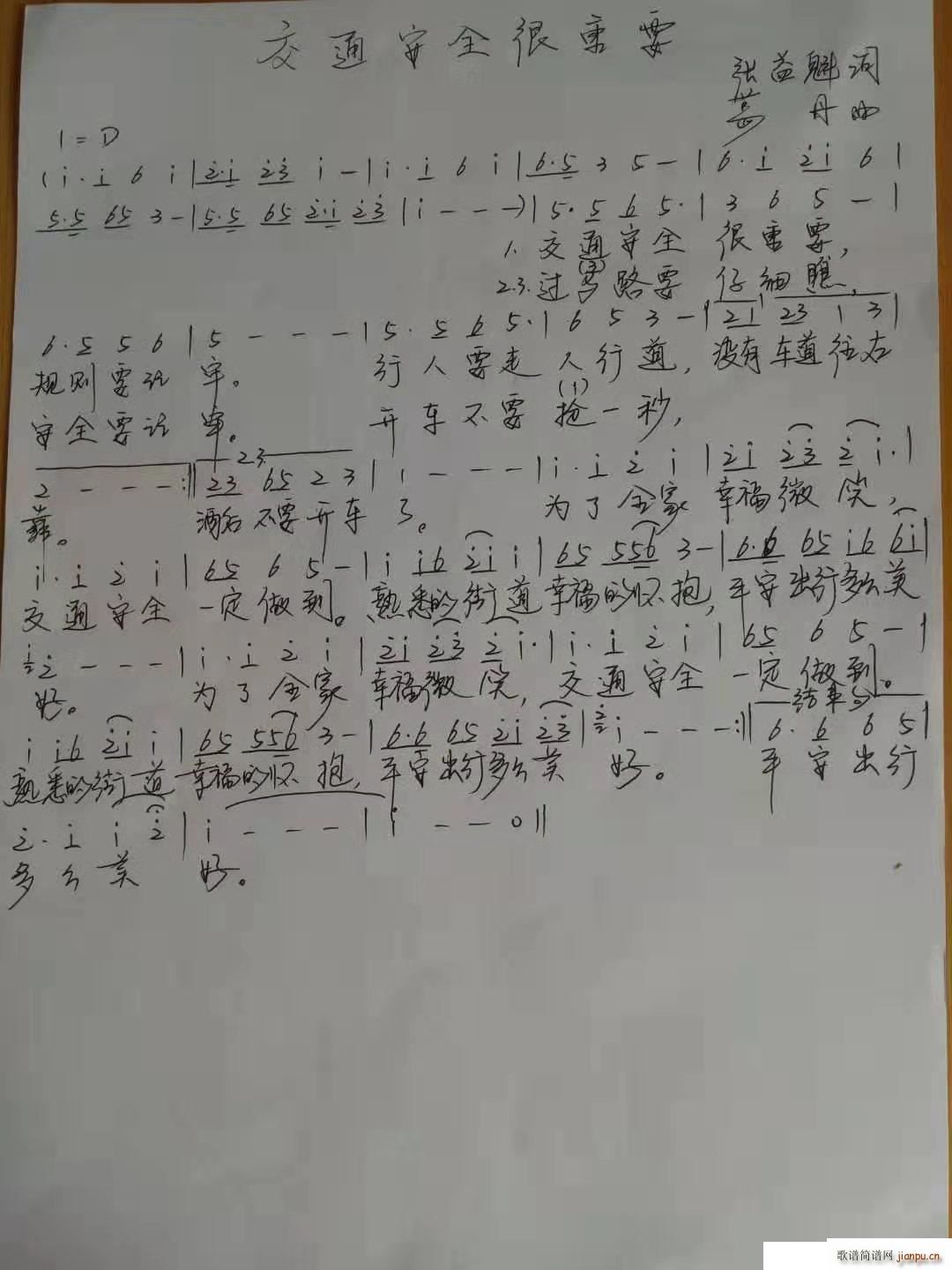 交通安全很重要(七字歌谱)1