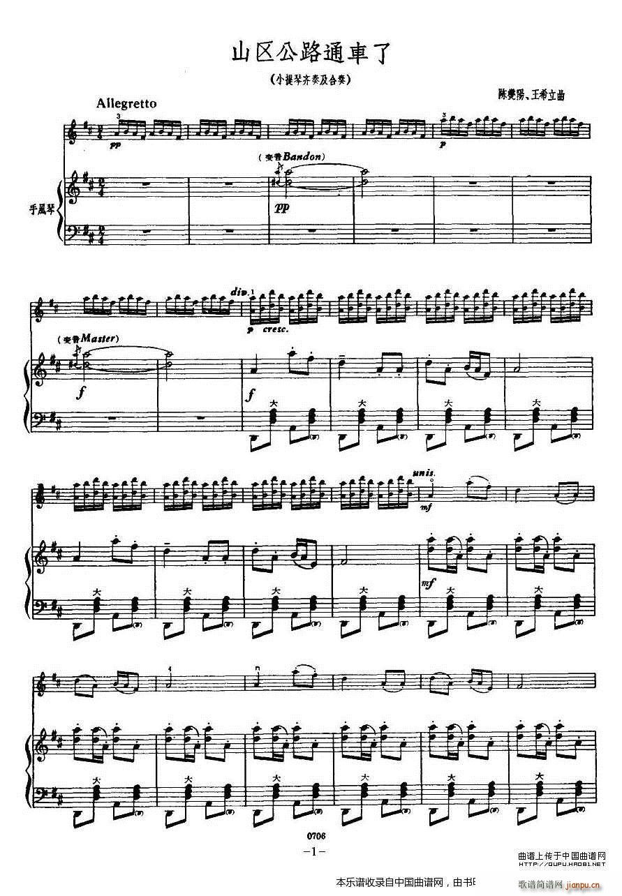 山区公路通车了(七字歌谱)1