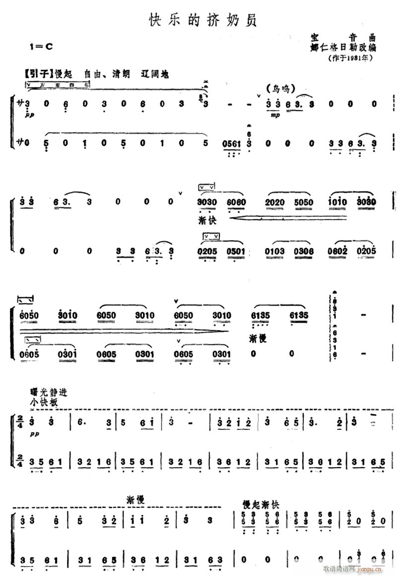 快乐的挤奶员1(古筝扬琴谱)1