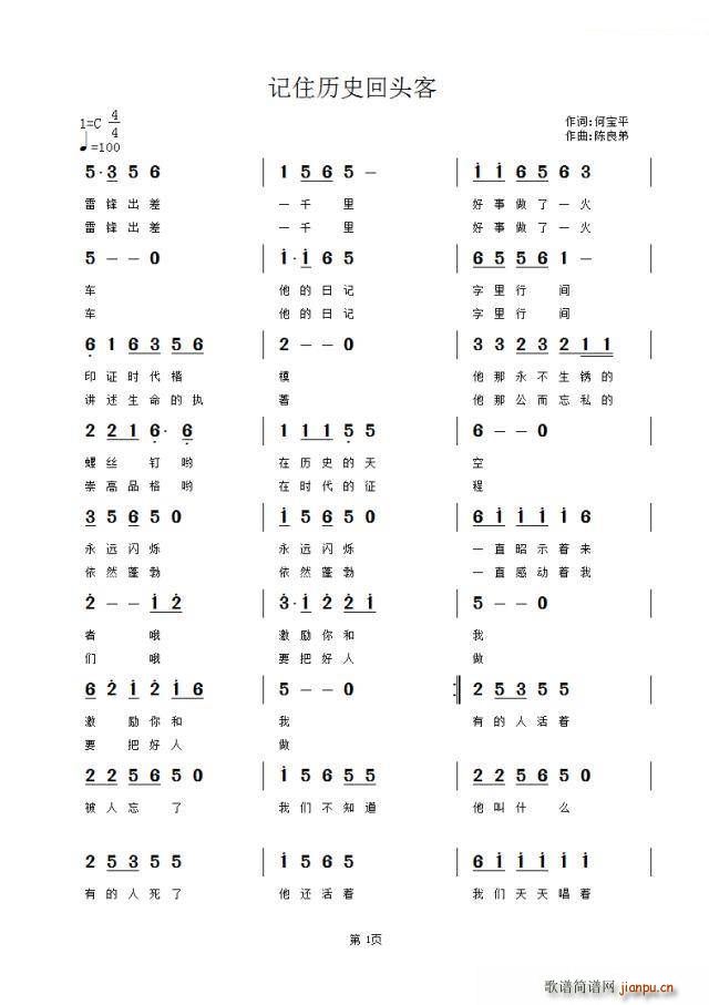 记住历史回头客(七字歌谱)1