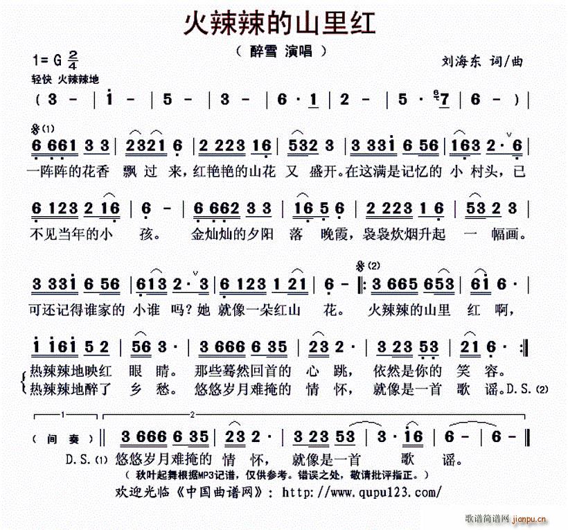 火辣辣的山里红(七字歌谱)1