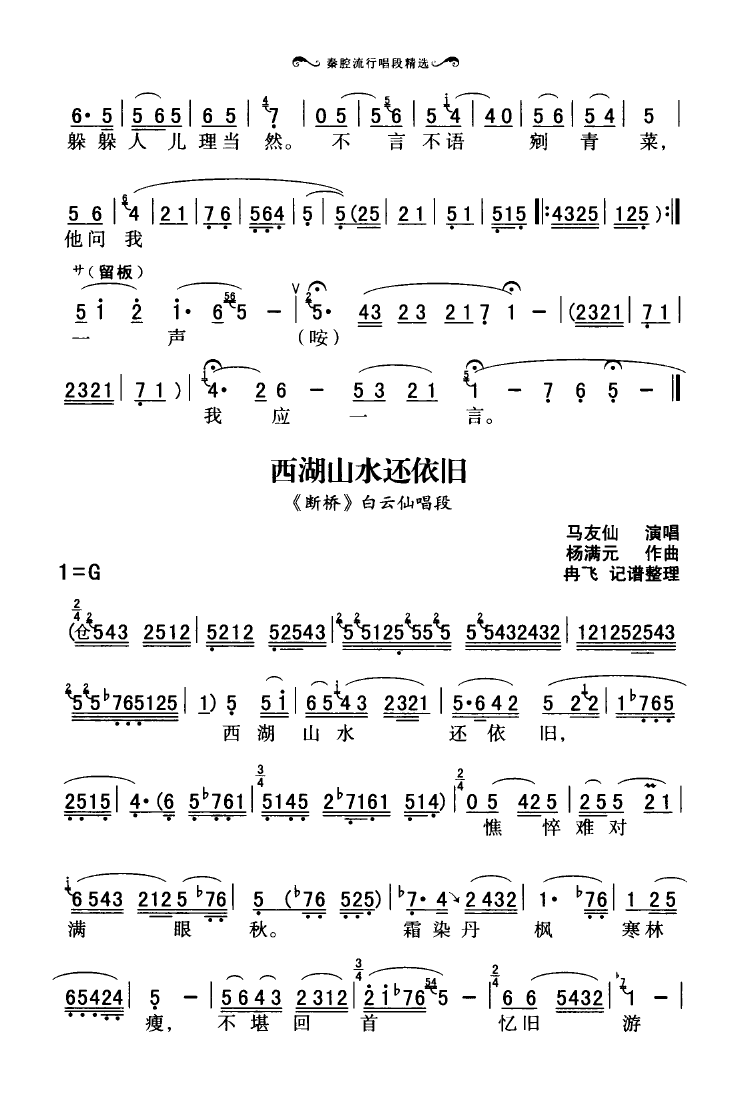 秦腔流行唱段精选 000 050(十字及以上)28