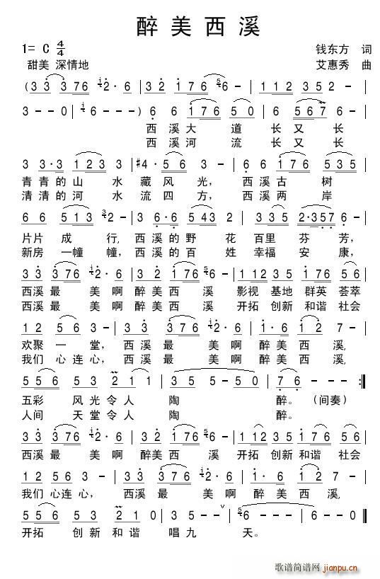 醉美西溪(四字歌谱)1