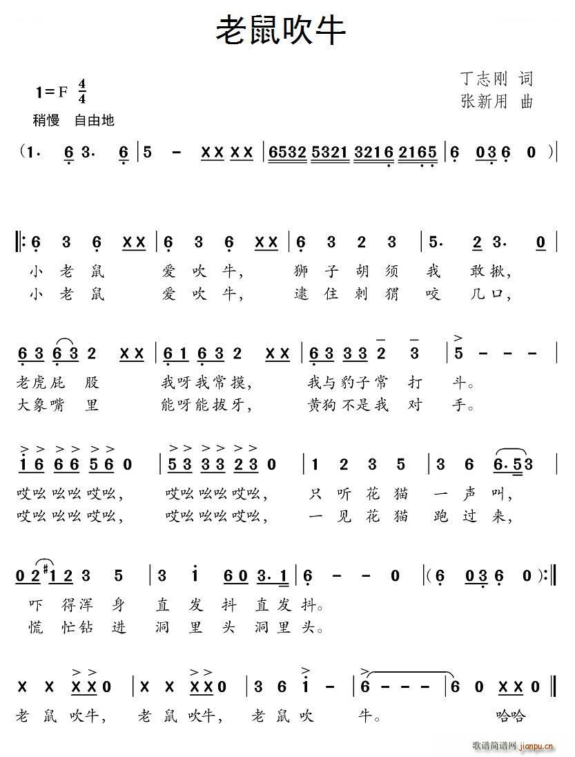 老鼠吹牛(四字歌谱)1