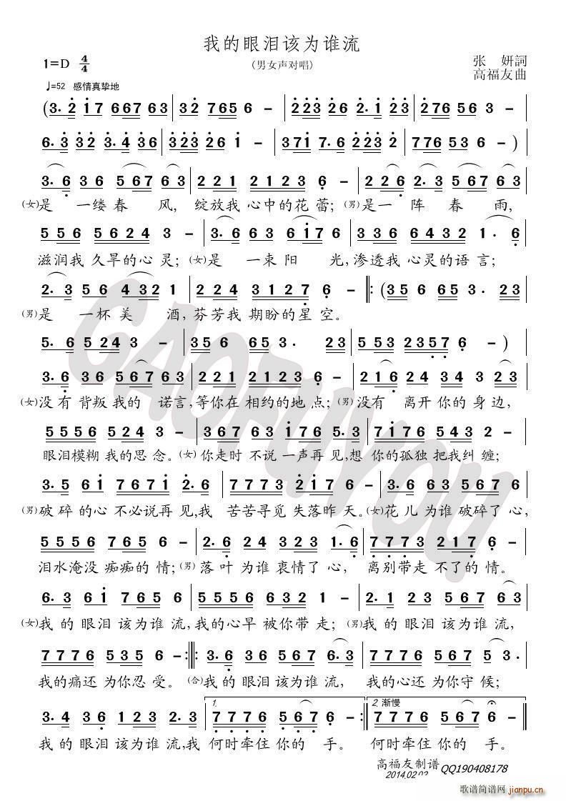 我的眼泪该为谁流(八字歌谱)1