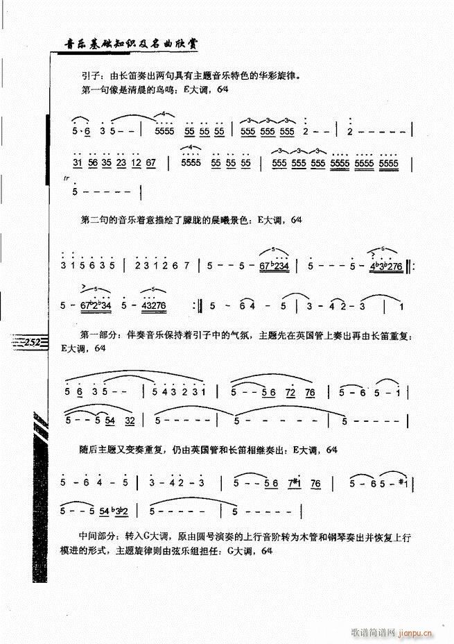 音乐基础知识及名曲欣赏241 262(十字及以上)12