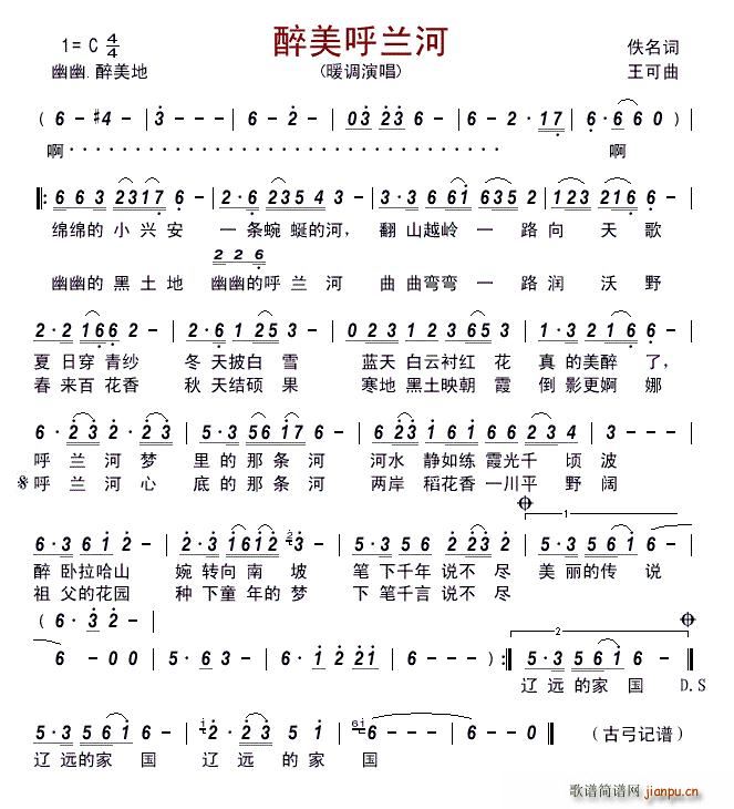 醉美呼兰河(五字歌谱)1