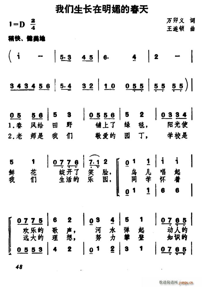 我们生长在明媚的春天 合唱(合唱谱)1