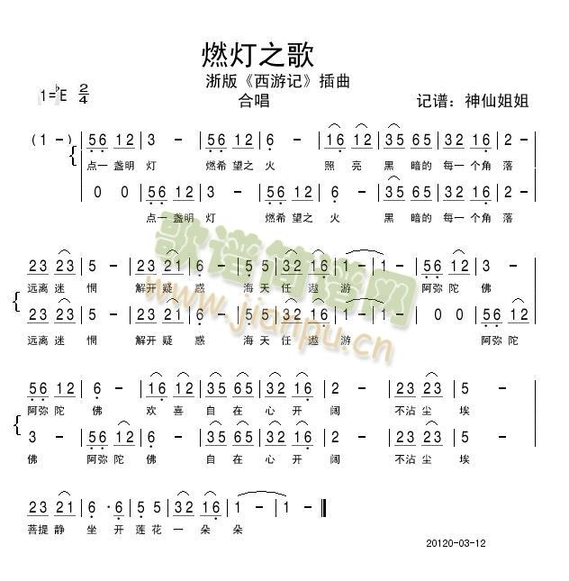 燃灯之歌(四字歌谱)1