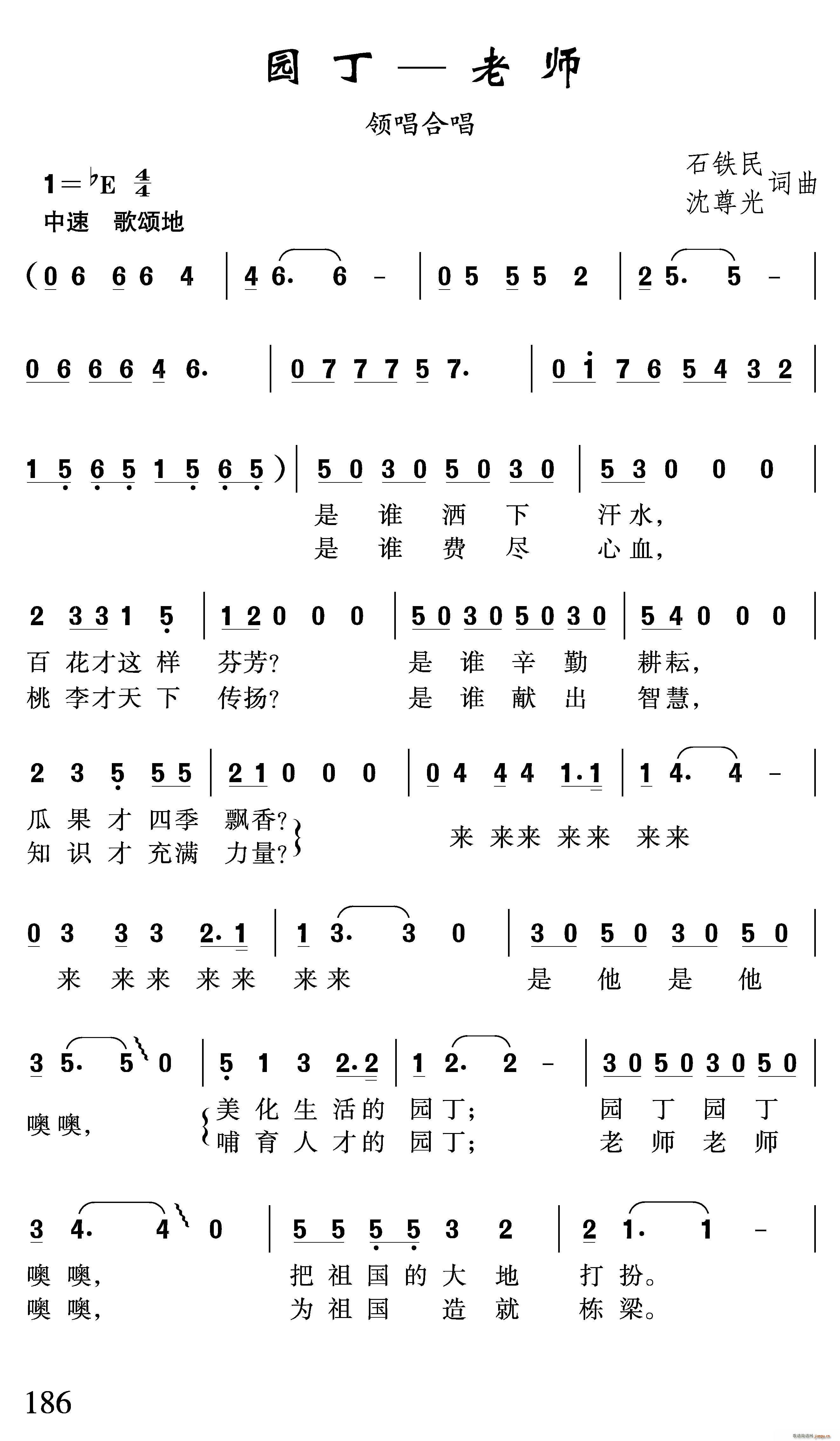 园丁—老师(五字歌谱)1