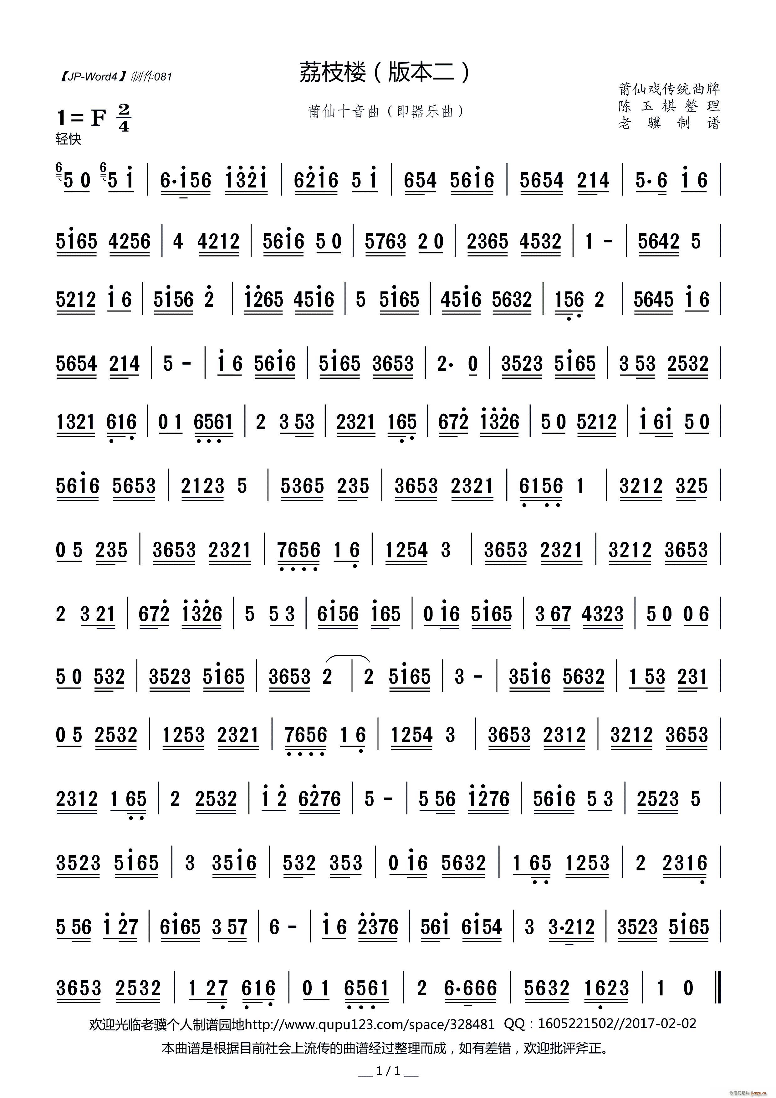 荔枝楼本二(五字歌谱)1