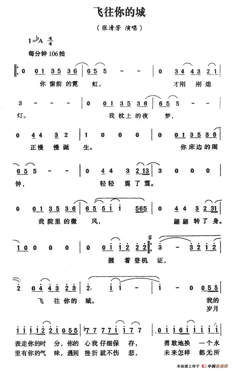 飞往你的城(五字歌谱)1