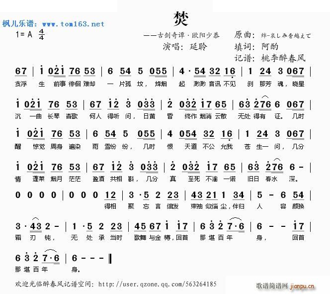 焚 古剑奇谭 欧阳少恭(十字及以上)1