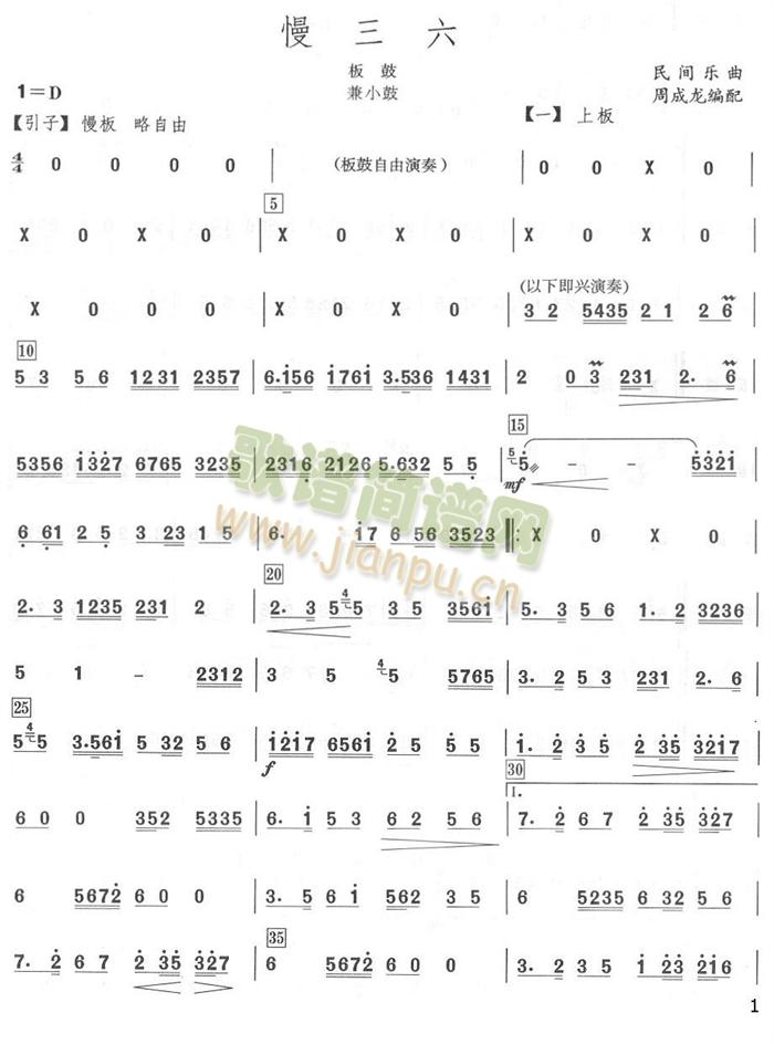 慢三六板鼓分谱(总谱)1