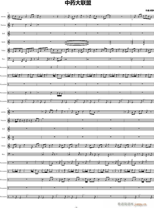 中药大联盟(钢琴谱)10