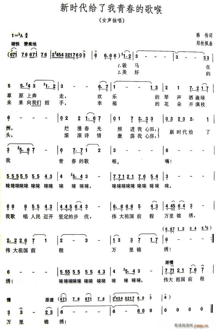 新时代给了我青春的歌喉(十字及以上)1