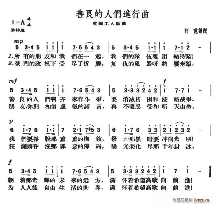 善良的人们进行曲(八字歌谱)1