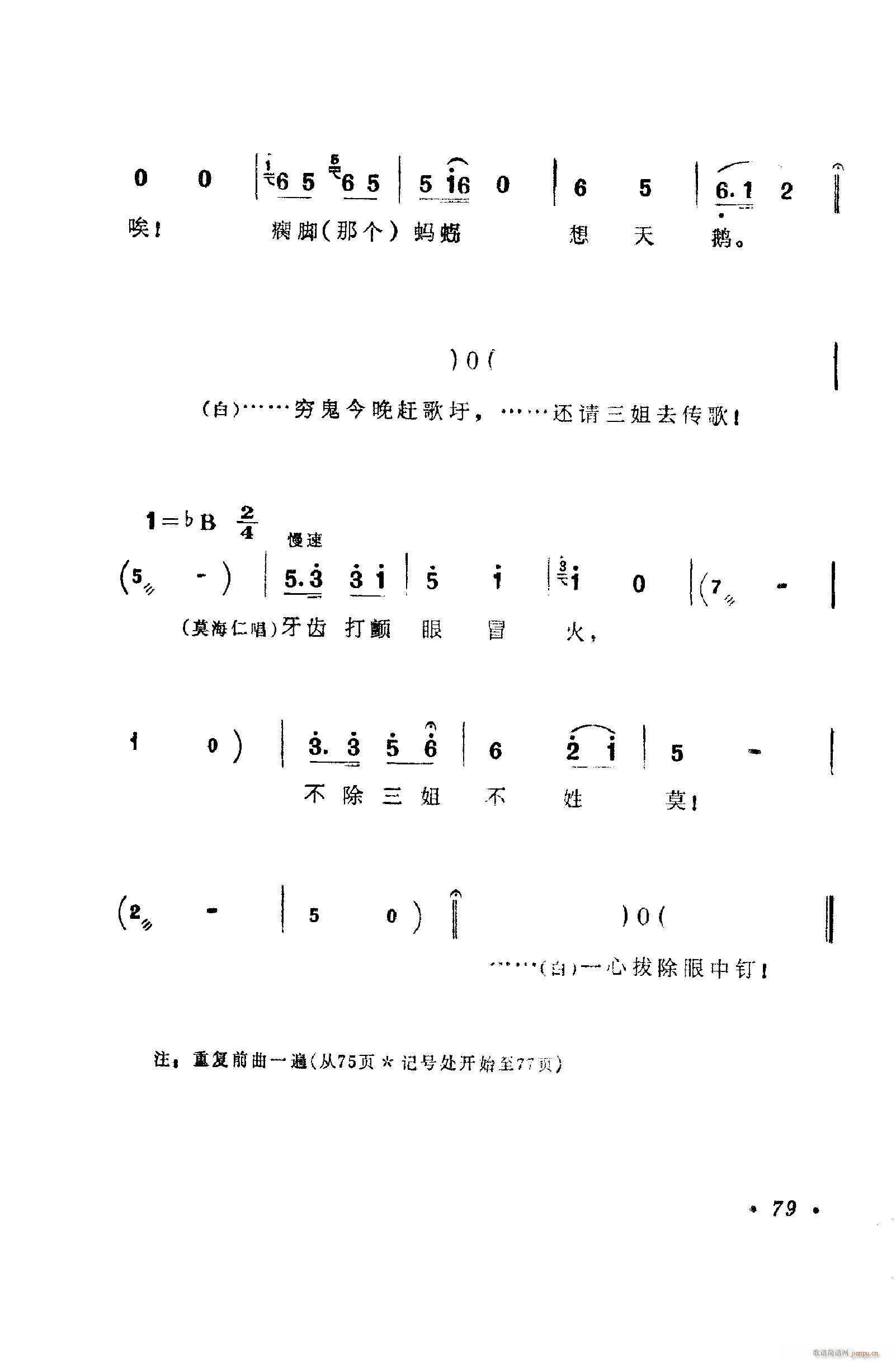 歌舞剧刘三姐唱腔集 051 100(十字及以上)39
