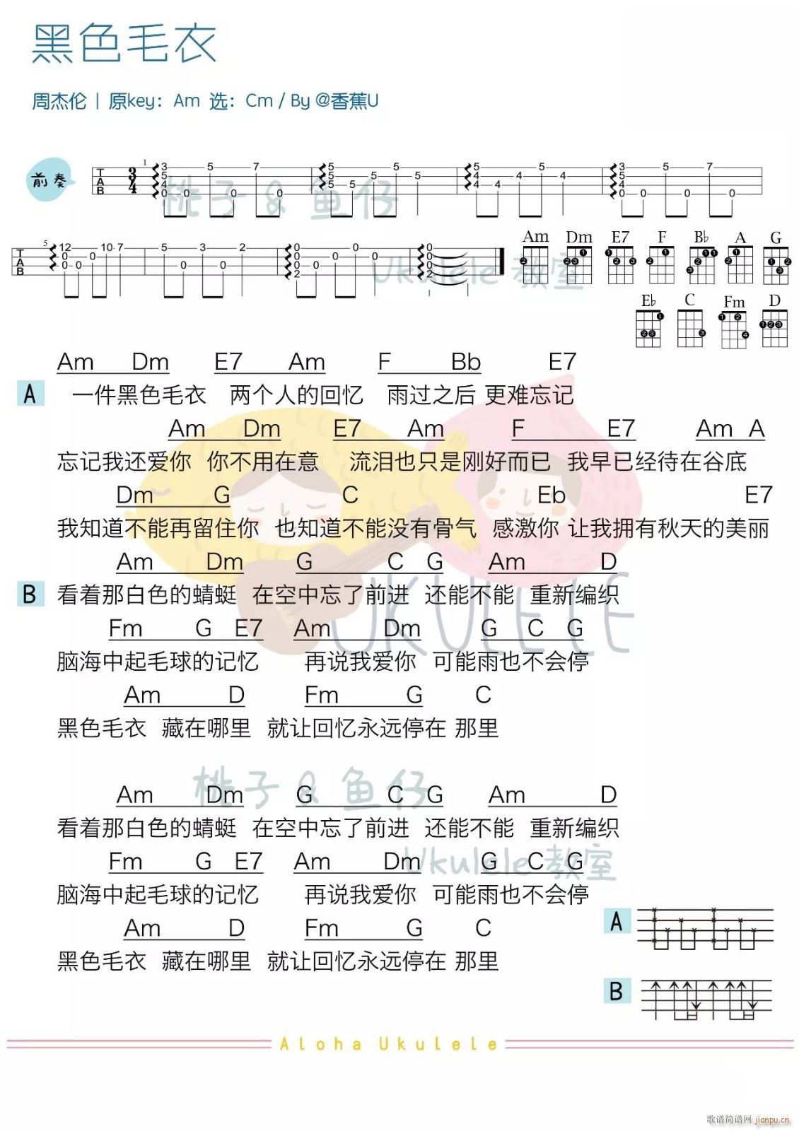 黑色毛衣尤克里里谱 带前奏版尤克里里弹唱谱(十字及以上)1