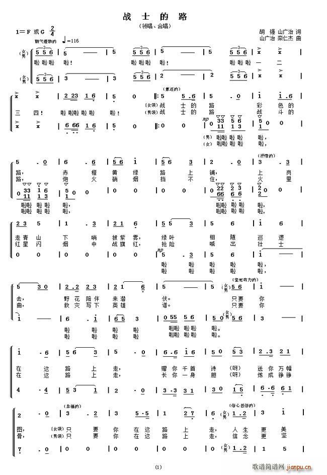 战士的路(四字歌谱)1
