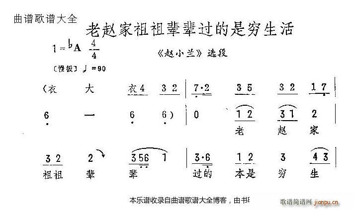 评剧赵家祖祖辈辈过的是穷生活 戏谱(十字及以上)1