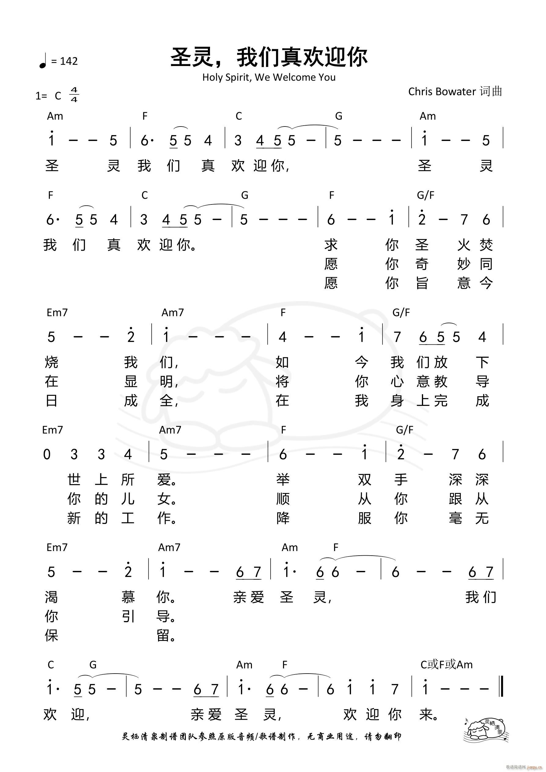 圣灵 我们真欢迎你 第1029首(十字及以上)1