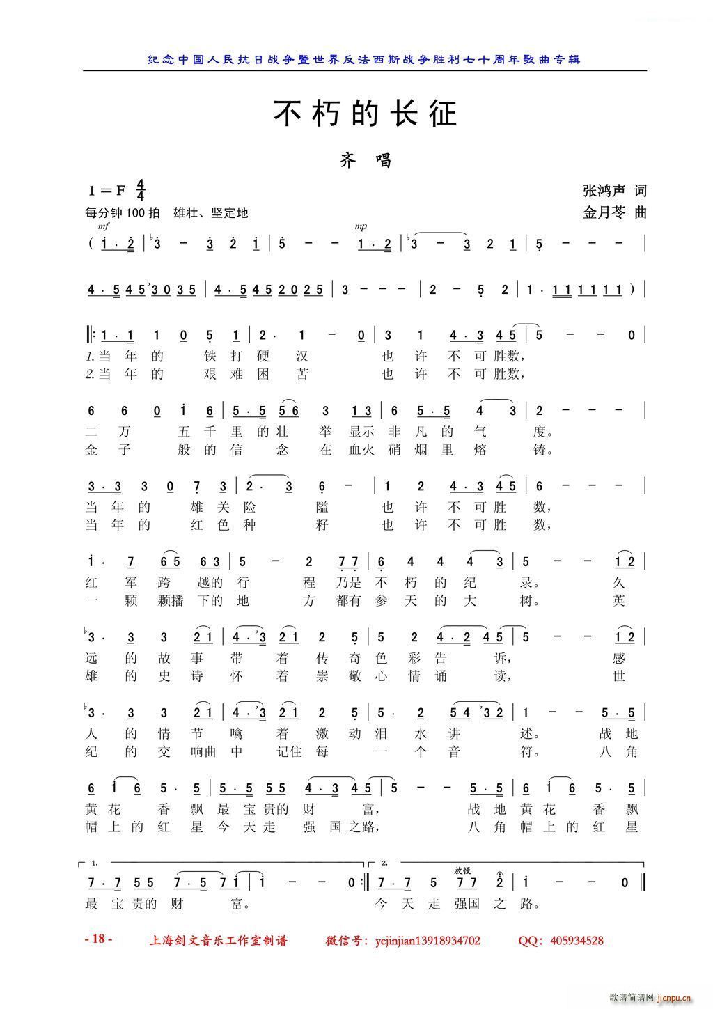 不朽的长征 齐 唱(九字歌谱)1