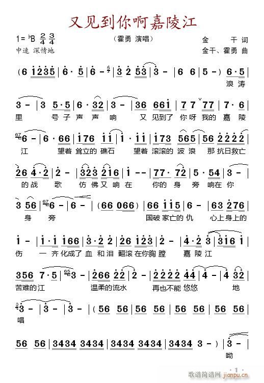 又见你啊嘉陵江(七字歌谱)1