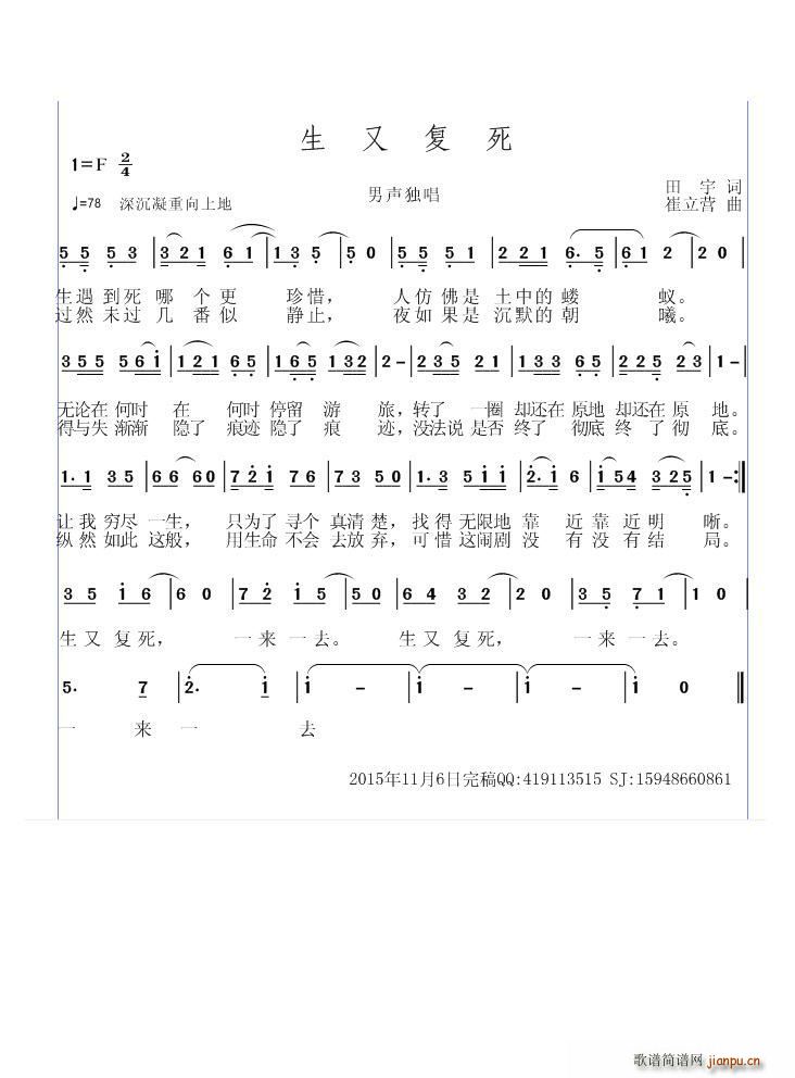 生又复死 男声独唱(九字歌谱)1