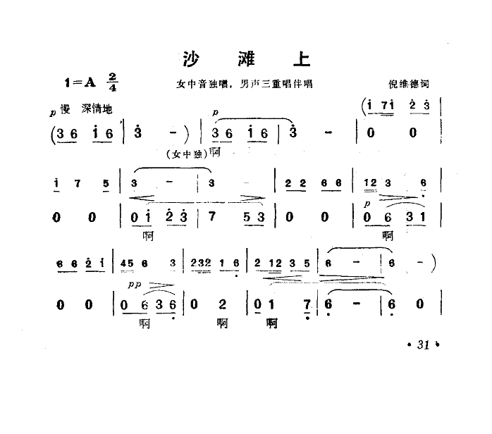 沙滩上(三字歌谱)1