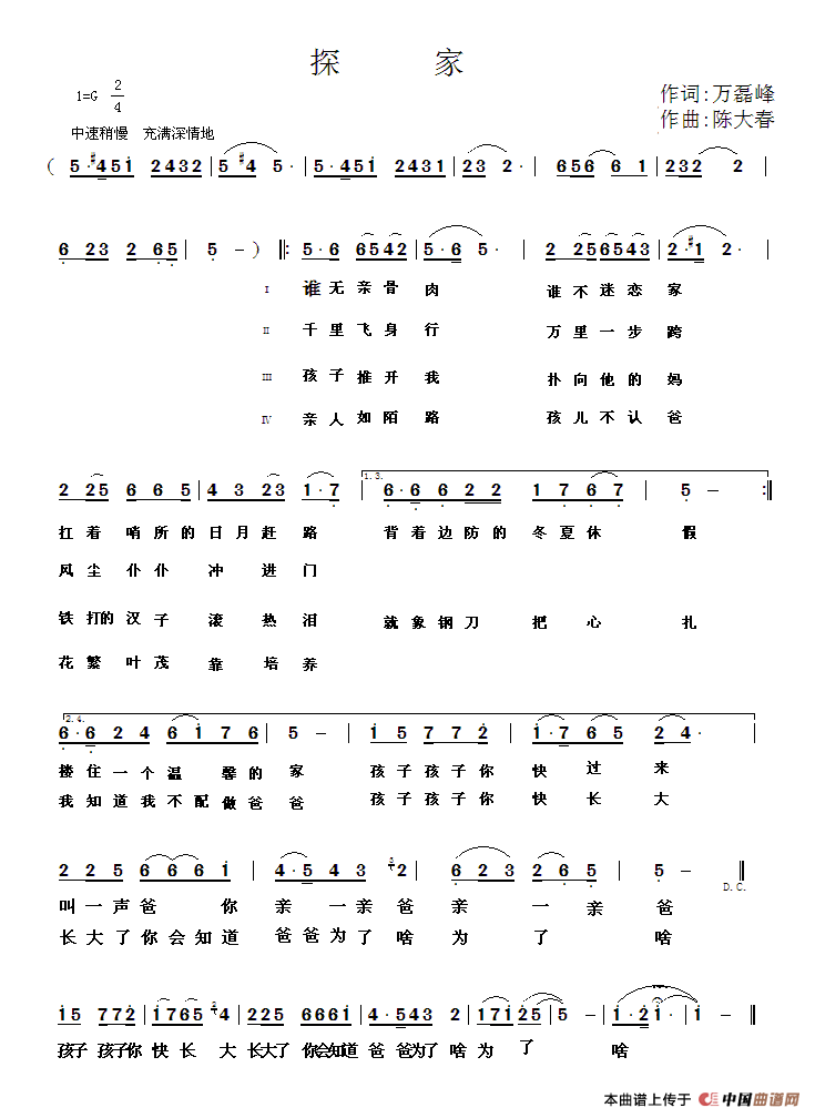 探家(二字歌谱)1