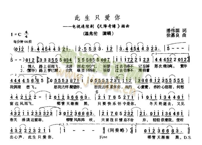 此生只爱你(五字歌谱)1