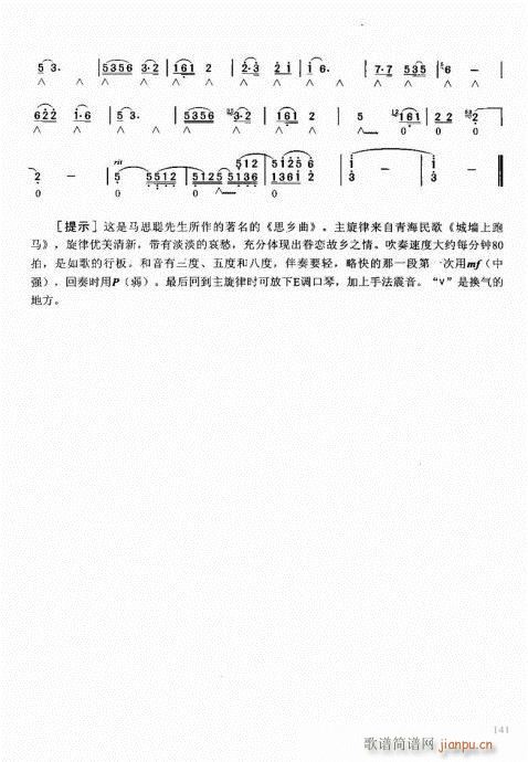 口琴自学教程121-142(口琴谱)21