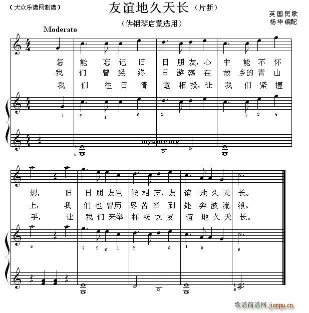 友谊地久天长 片段 钢琴启蒙小曲 20(钢琴谱)1