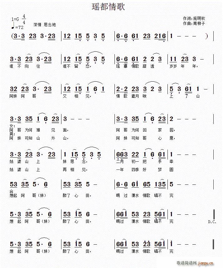 瑶都情歌(四字歌谱)1