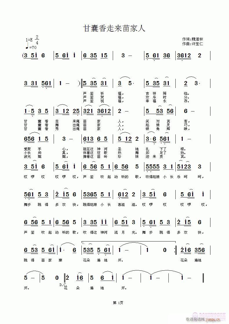 甘囊香走来苗家人(八字歌谱)1