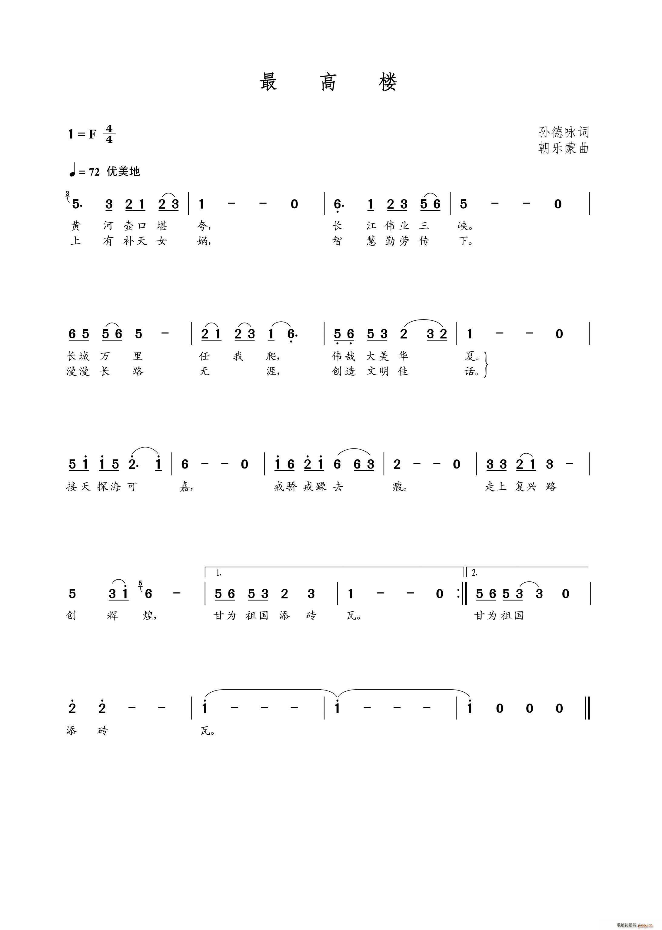 最高楼(三字歌谱)1