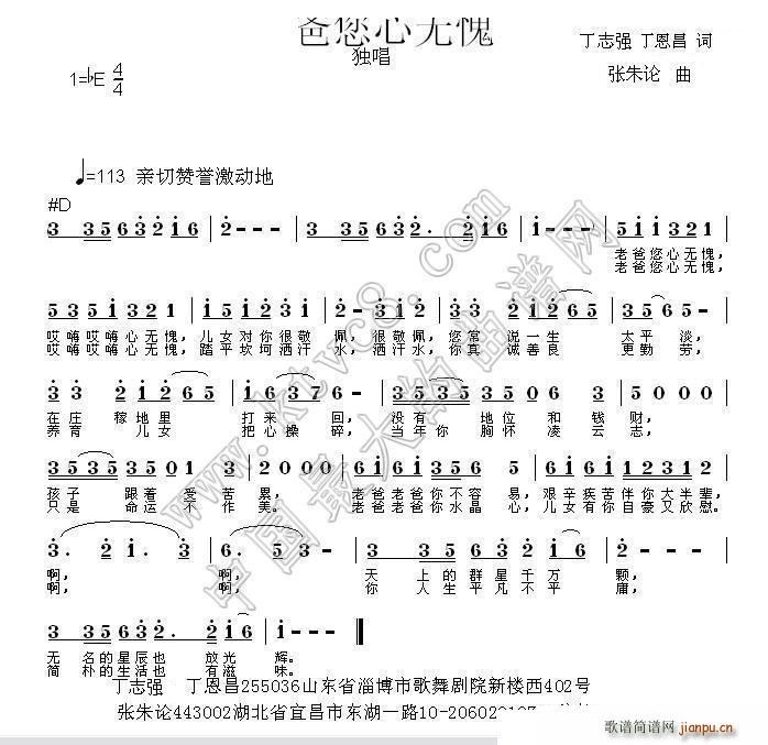 老爸你心无愧 丁恩昌(十字及以上)1