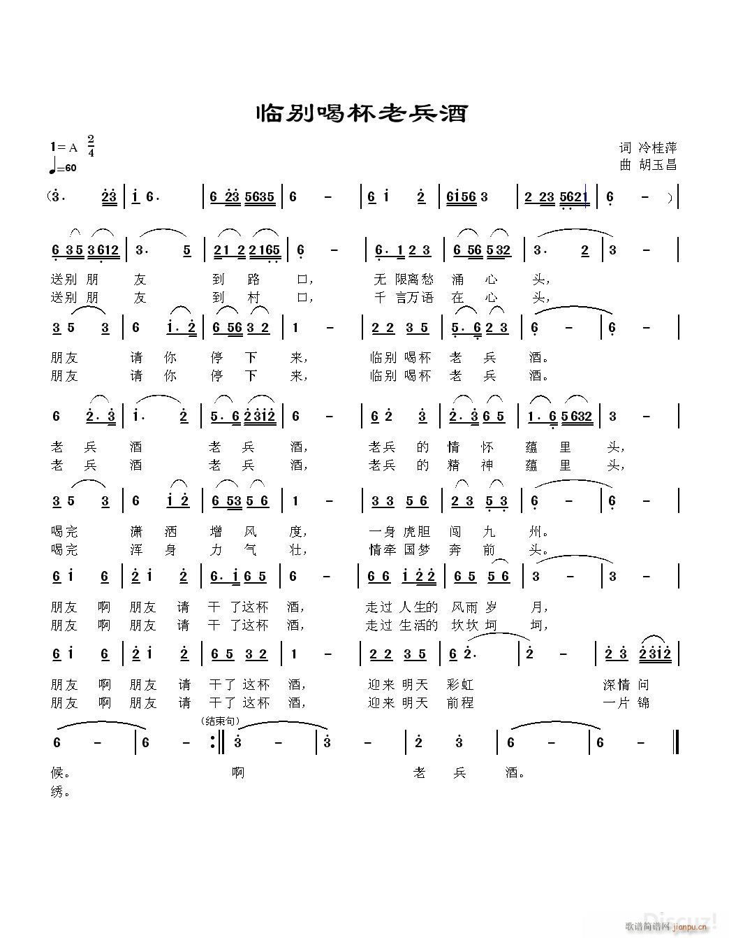 临别喝杯老兵酒(七字歌谱)1