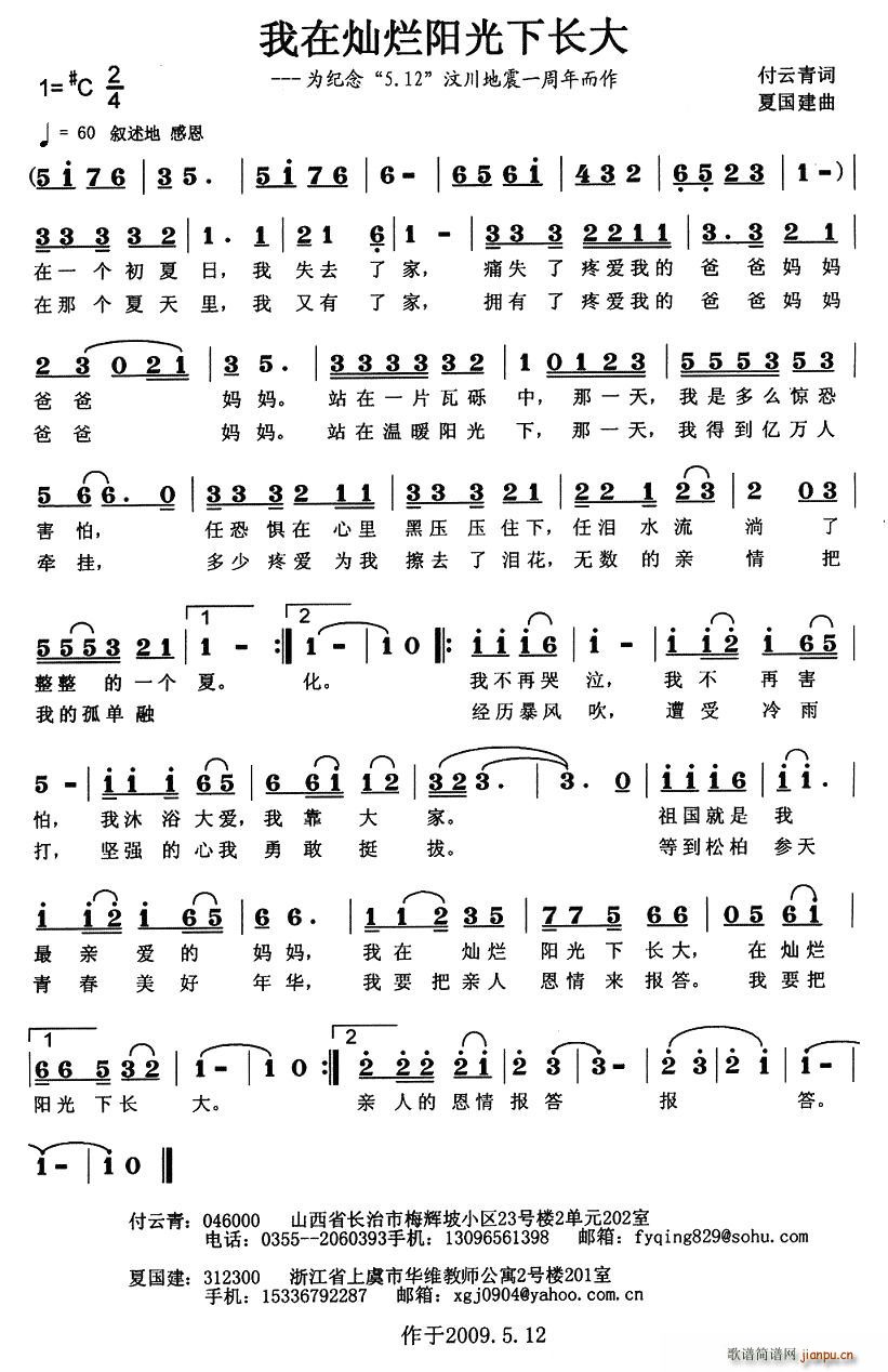 我在灿烂阳光下长大(九字歌谱)1