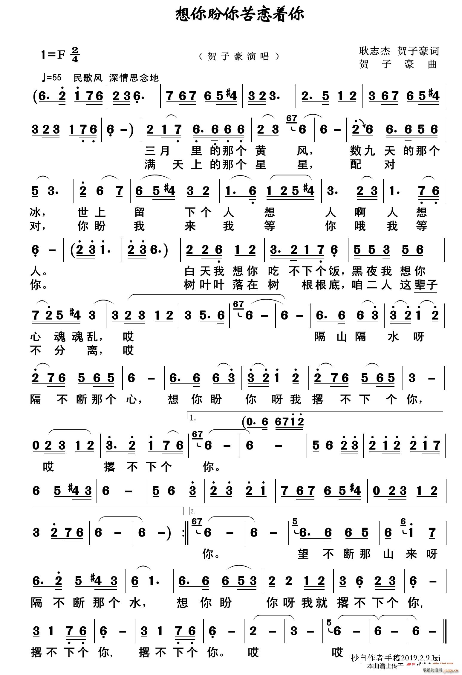 想你盼你苦恋着你(八字歌谱)1