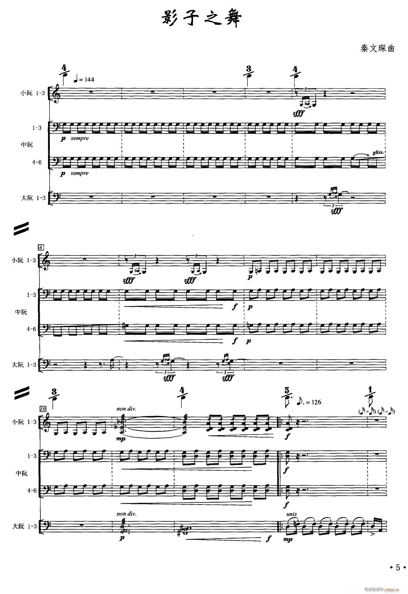 阮组曲 影子之舞(八字歌谱)1